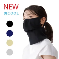 ヤケーヌ 爽クール スナップボタン留め フェイスマスク UVカット 爽cool 丸福繊維