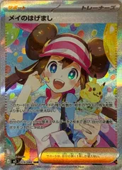 メイのはげまし SAR [ムニキスゼロ] M3 115/080 ポケモンカード ポケカ
