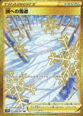 頂への雪道 UR [タイムゲイザー] S10D 088/067 ポケモンカード ポケカのサムネイル