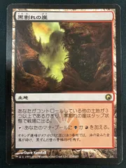 MTG 黒割れの崖 日本語 SOM - メルカリ