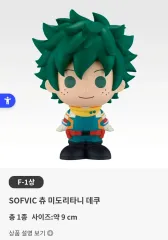 僕のヒーローアカデミア 一番くじ F賞 緑谷