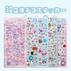 3D立体デコステッカー ぷっくりシール5種類 ユニコーン パンダ かわいい DIY スマホケース 手帳デコ