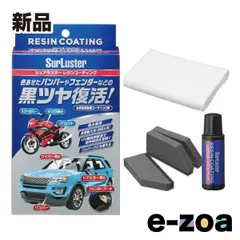 SurLuster（シュアラスター） レジンコーティング S-140 (2657701)