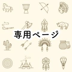 イーズ様 専用ページ - メルカリ イーズ様 専用ページ - メルカリ