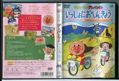 それいけ！アンパンマン いっしょにおべんきょう 1 お花畑でおべんとう たのしいサイクリング/DVD 中古 レンタル落ち/c8367のサムネイル