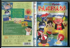 それいけ！アンパンマン いっしょにおべんきょう2 アイスだ！すいかだ！うきうき海水浴！/DVD 中古 レンタル落ち/c8368のサムネイル