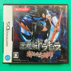 2026年最新】DS 悪魔城ドラキュラ 奪われた刻印の人気アイテム - メルカリ