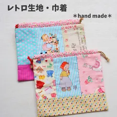 レトロ生地・巾着【ハンドメイド商品】