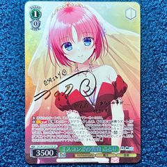 ヴァイスシュヴァルツ To Loveる ナナ・アスタ・デビルーク SP - メルカリ