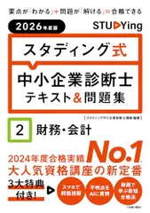 2026年最新】中小企業診断士 2025 スタディングの人気アイテム - メルカリ