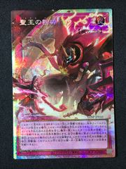 聖王の粉砕 ドミナスパージ オーバーフレームプリシク 遊戯王 - メルカリ