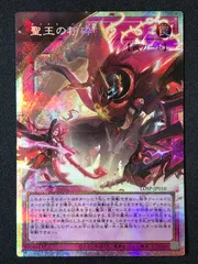 遊戯王　聖王の粉砕　プリズマ　即日発送 Amazon.co.jp: 遊戯王カード 聖王の粉砕(スーパーレア) インフィニット