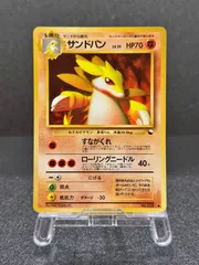 【旧裏】【美品】サンドパン LV.35 ● No.028 拡張シート第3弾 ポケモンカード【送料無料】