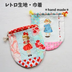 レトロ生地・巾着【ハンドメイド商品】