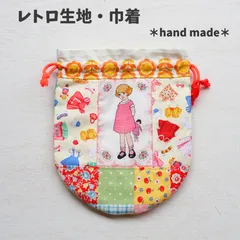レトロ生地・巾着【ハンドメイド商品】