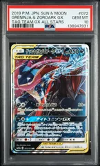 ゲッコウガ＆ゾロアーク GX RR 10枚 まとめ売り ポケカ ゲッコウガ＆ゾロアークGX【RR】{072/173}