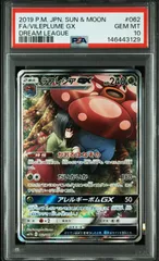 ポケモンカード ラフレシア GX SA PSA10