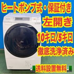 189 ドラム式洗濯機 左開き 9キロ 6キロ ヒートポンプ式 3ヶ月保証付き 