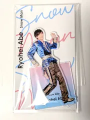 Snow Man 阿部亮平 アクリルスタンド アクスタFest 2022