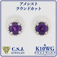 《参考定価26,800円！》 K10WG ホワイトゴールド アメシスト セット ピアス ジュエリー アクセサリー ラウンドカット スタッドタイプ ミル打ちフレーム プチ ワンポイント リボンケース付き