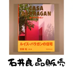 2026年最新】カーサ・バラガンの人気アイテム - メルカリ