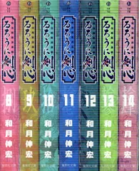 集英社 集英社文庫コミック版 和月伸宏 るろうに剣心 文庫版 全14巻 セット