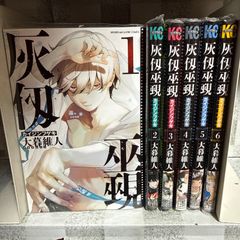 新品・未開封】灰仭巫覡 カイジンフゲキ 1巻 初版 シュリンク付 - メルカリ