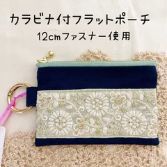 インド刺繍リボンꗯカラビナ付ポーチ☺︎03
