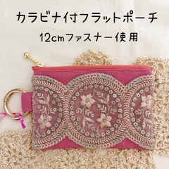 インド刺繍リボンꗯカラビナ付ポーチ☺︎04