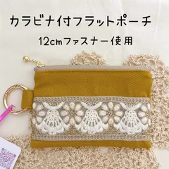 インド刺繍リボンꗯカラビナ付ポーチ☺︎05