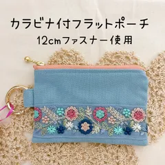 インド刺繍リボンꗯカラビナ付ポーチ☺︎06