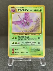 【旧裏】モルフォン LV.22 ● No.049 拡張シート第2弾 ポケモンカード【送料無料】