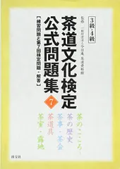 2026年最新】茶道文化検定公式問題集の人気アイテム - メルカリ