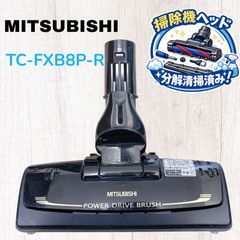 希少 動作保証 三菱 掃除機 TC-FXC8P TC-FXB8P など ヘッド - メルカリ