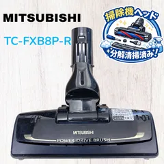 【純正】MITSUBISHI 三菱 掃除機 ヘッド TC-FXB8P-R用 #HD250-0303-21 床用ノズル 回転ブラシ 吸口 パーツ 中古 動作確認済み ブラシ丸洗い済みのサムネイル