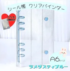 A6 透明　シール帳 リフィル 10枚 クリアバインダー ブルー 6穴 手帳