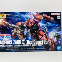【倉吉店】 中古 1/144HGMS-06Sシャア専用ザクII赤い彗星Ver.「機動