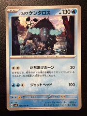 パルデア ケンタロス U 4枚 [SV8 024/106](「超電ブレイカー」) Paldea