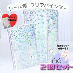 A6 透明　シール帳 リフィル 20枚 クリアバインダー パープル 6穴 手帳