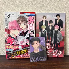多聞くん今どっち！？８巻　特装版　小冊子付き　アニメ化発表フェア　購入者限定特典