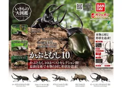 いきもの大図鑑 かぶとむし10 全5種セット