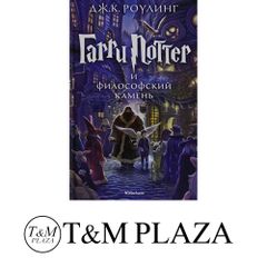 Harry Potter - Russian: Garri Potter i Filosofski Kamen/Harry Potter and the Phi [하드 커버] Rowling, JK