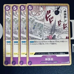 神誅殺 ゴッドスレッド「UC」(紫)[OP10-079]　4枚セット