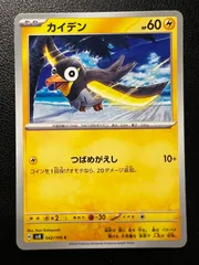 カイデン C 5枚 [SV8 042/106](拡張パック「超電ブレイカー」) Wattrel C 5 cards [SV8 042/106](