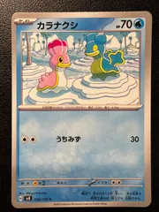 カラナクシ C 5枚 [SV8 030/106](拡張パック「超電ブレイカー」) Shellos C 5 cards [SV8 030/106](