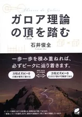 2026年最新】ガロア理論の人気アイテム - メルカリ 2026年最新】ガロア理論の人気アイテム - メルカリ
