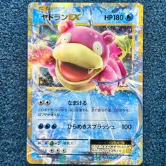 ヤドランEX：スペシャルパック MヤドランEX+なみのりピカチュウ PROMO