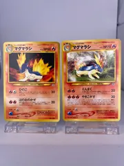 ♯181 旧裏 2枚セット マグマラシ No.156 LV.28 HP60 No.156 LV.35 HP70