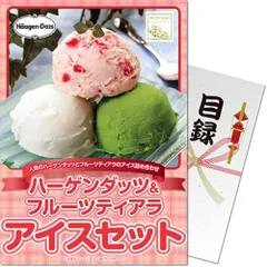 新品 【パネもく!】ハーゲンダッツ＆フルーツティアラアイスセット hf-ices-wb