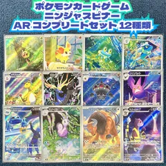 ☆ ポケカ ニンジャスピナー AR コンプリートセット 12種類 ☆ 各1枚